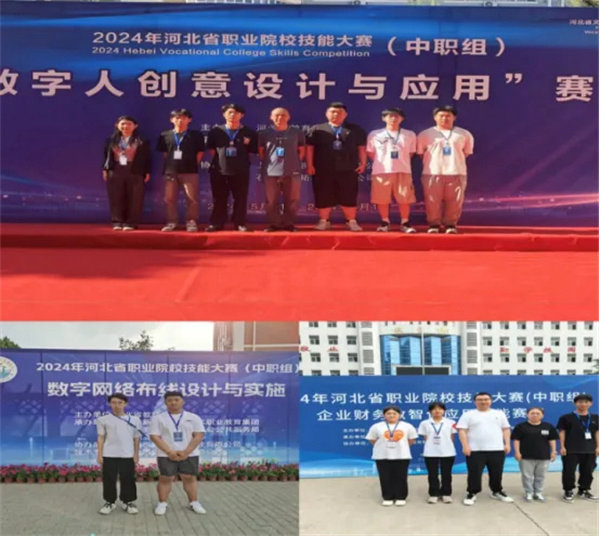 喜报：竞技展风采 拼搏向未来——迁安职教中心信息工程系学生在河北省职业院校技能大赛中喜获佳绩