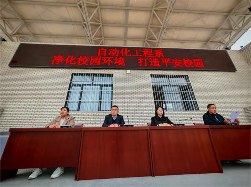 迁安职教中心自动化工程系召开“净化校园环境，打造平安校园”启动会