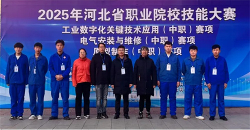 迁安职教中心在2025年河北省职业院校技能大赛（中职）“电气安装与维修”赛项获奖