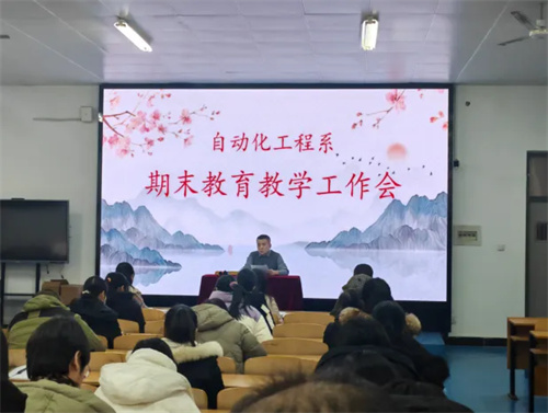 迁安职教中心自动化工程系召开期末教育教学工作会