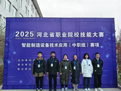 迁安职教中心在2025年河北省职业院校技能大赛“智能制造设备技术应用”赛项（中职组）中获佳绩