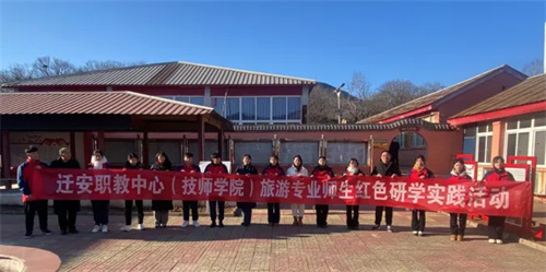赓续红色基因 厚植家国情怀——迁安职教中心旅游专业师生开展“红色研学”实践活动