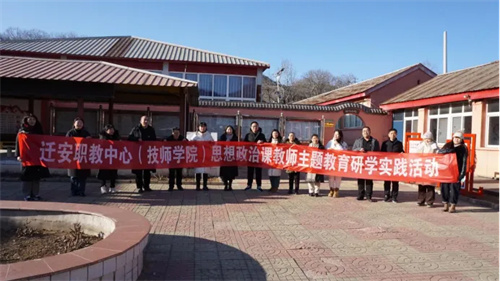 【行走的思政课】追寻红色足迹 传承老区精神——迁安职教中心思政课教师赴木厂口镇开展红色主题教育实践活动