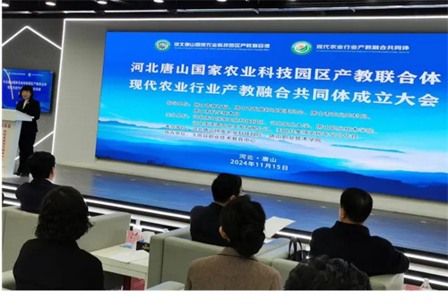 迁安职教中心加入河北唐山国家农业科技园区产教联合体、现代农业行业产教融合共同体