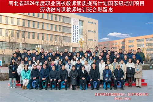 河北省职业院校教师素质提高国家级培训项目在迁安职教中心开班