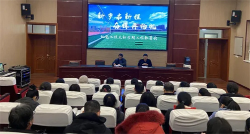 新岁启新程 奋楫再扬帆——迁安市职教中心机电工程系召开新学期工作部署会议