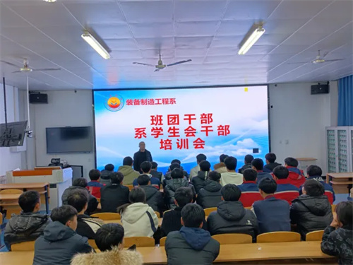 班团同行逐前程 悉心携手谋新篇——迁安职教中心装备制造工程系召开班团干部、系学生会干部培训会