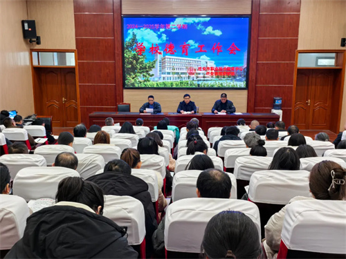 凝心聚力促德育 安全领航谱新篇——迁安职教中心召开德育工作与校园安全工作会