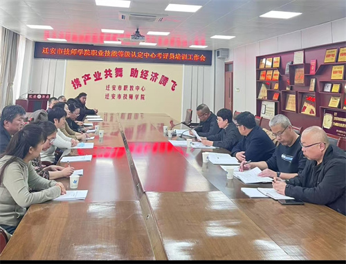 严守职业道德 筑牢考评基石 ——我校成功举办考评员职业道德规范培训会