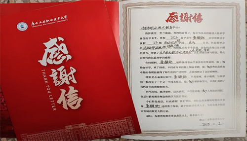 迁安职教中心优秀毕业生再创佳绩 唐工大发来感谢信
