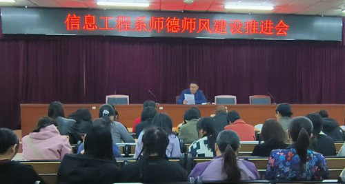 迁安职教中心信息工程系召开师德师风建设推进会