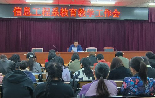 凝心聚力共奋进 务实笃行谱新篇——迁安职教中心信息工程系召开教育教学工作会