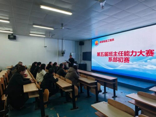 夯实基本功 行稳育人路——迁安职教中心装备制造工程系举办班主任能力比赛