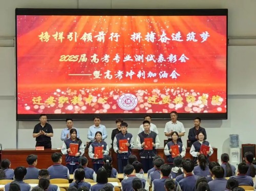 冲刺高考 为梦而战——迁安职教中心举行2025届高考专业测试表彰会暨高考冲刺加油会