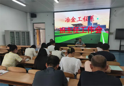 迁安职教中心冶金工程系2025年秋季开学工作会