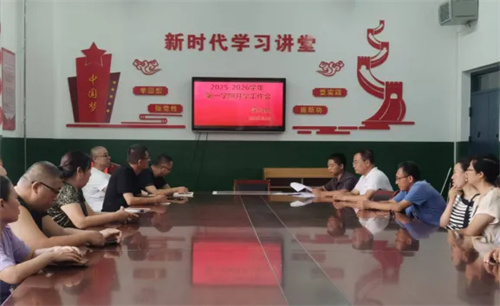 迁安职教中心实习处召开2025-2026学年第一学期开学前工作部署与统筹会议