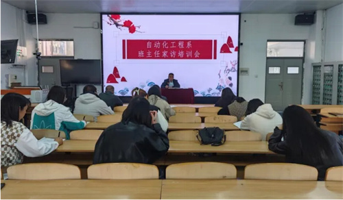 教育有温度 家访有方法——迁安职教中心自动化工程系召开班主任家访培训会
