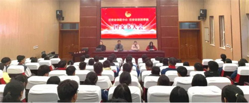 凝聚青春力量 共筑成长之路——迁安职教中心（技师学院）召开团支书大会