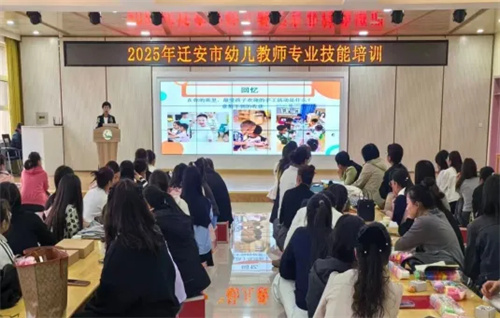 精准赋能学前教育 深耕多元教学价值——迁安职教中心老师邓永华受邀为全市幼儿园教师开展专题培训