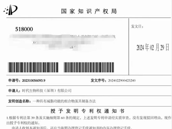 喜报·时代收到《授予发明专利权通知书》！