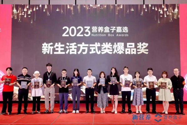 喜报·时代出品的胶原三肽饮品荣获新生活方式类爆品奖