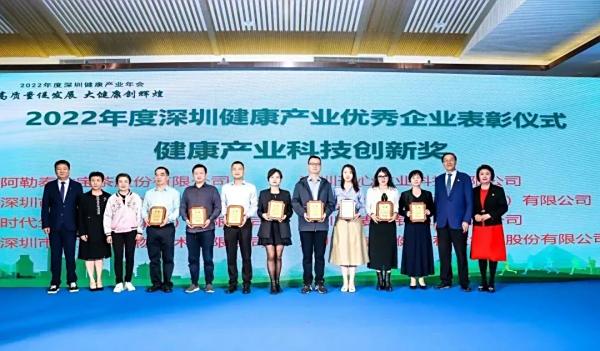 喜报·时代荣获健康产业科技创新奖