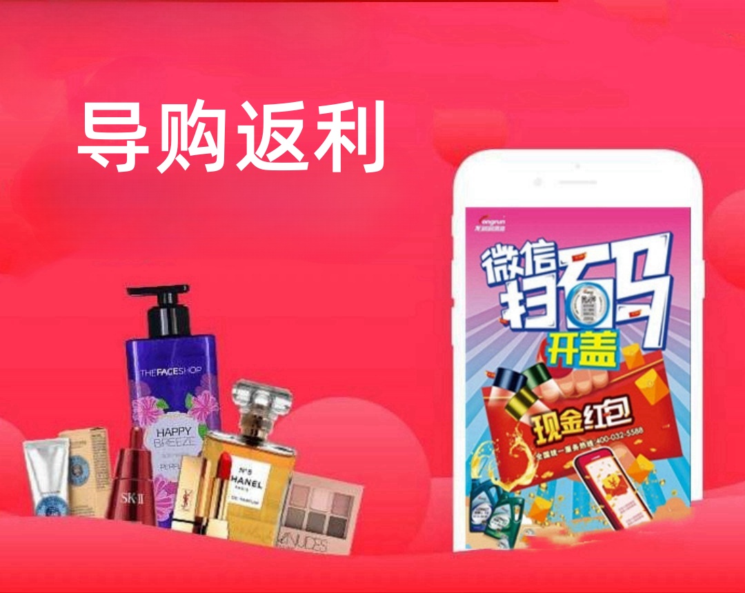 导购返利活动