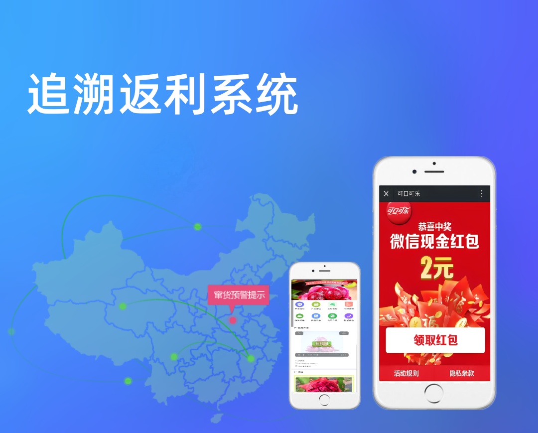 追溯系统