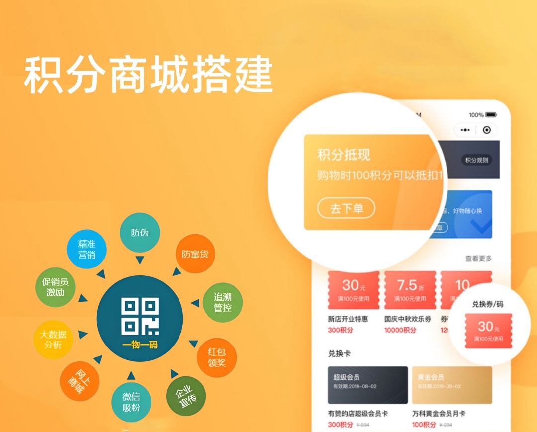 积分商场搭建