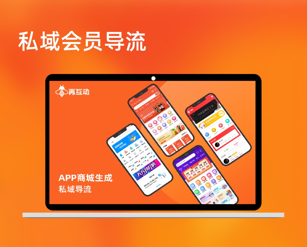 私域商城搭建