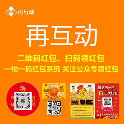 再互动创新农资行业扫码玩法：一物一码驱动全渠道数字化服务与推广