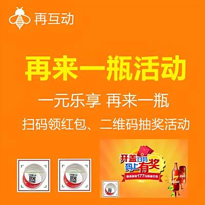 “码”出奇迹：一物一码为饮料行业开启销量与复购双增长通道