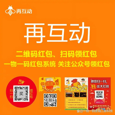再互动赋能农资行业营销变革，扫码红包+技术指导助力农户增产增收