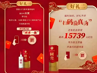 防伪/溯源/防窜货：泸州老窖/五粮液/洋河都做的一物一码基础应用