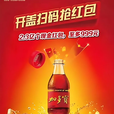 再互动饮料红包系统：扫码率提升3倍的「开盖惊喜」玩法