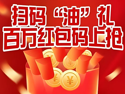 润滑油扫码赢好礼新玩法：一物一码行业营销新动向