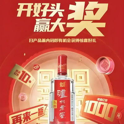 一物一码扫码领红包：白酒行业二维码抽奖的创新实践