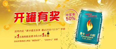 再互动护航饮料扫码红包，开盖有奖引爆消费热情