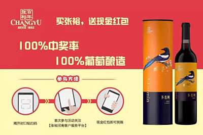 红酒一物一码扫码领红包系统，再互动“扫码听故事”+品鉴会