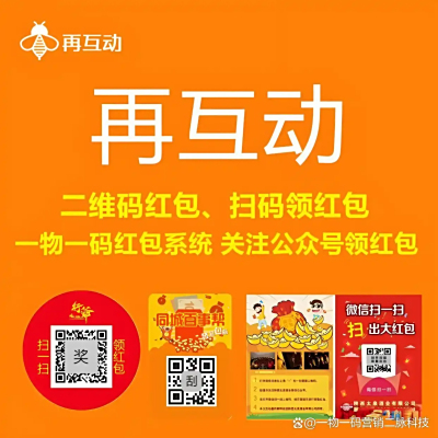 再互动专业指导 一物一码系统价格：酒水行业如何选择？