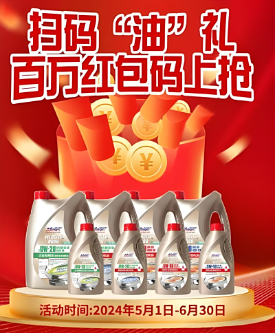行业营销新动向：润滑油一物一码扫码赢好礼新玩法