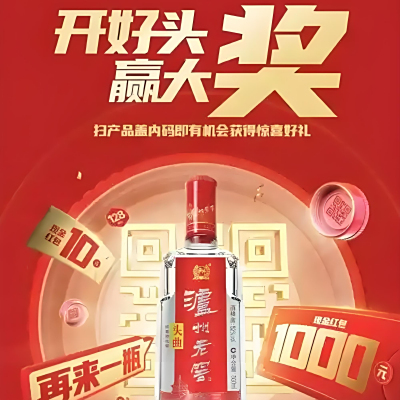 再互动白酒行业的二维码红包营销