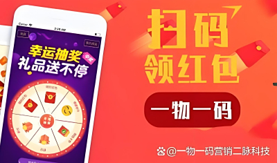 快消品二维码红包+抽奖如何重塑消费体验？  