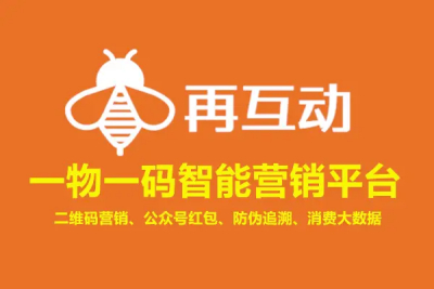 推荐靠谱一物一码公司：再互动可不可以优选？