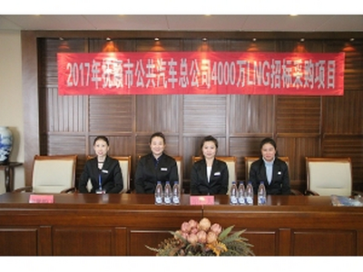 2017年撫順市公共汽車總公司4000萬LNG招標采購項目