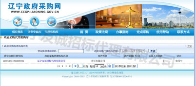 遼寧省政府采購網(wǎng)