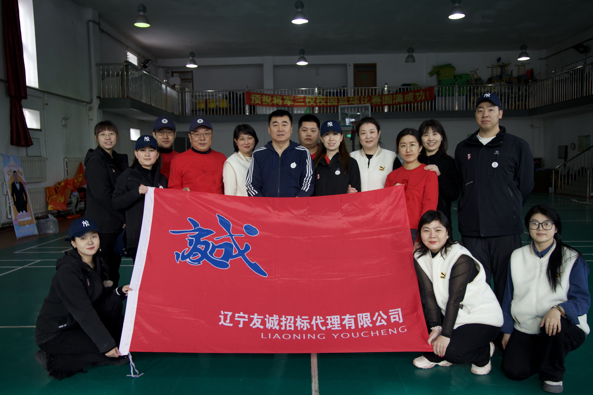 公司2024年冬季趣味運動會合影留念