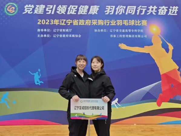 2023年遼寧省政府采購行業羽毛球比賽