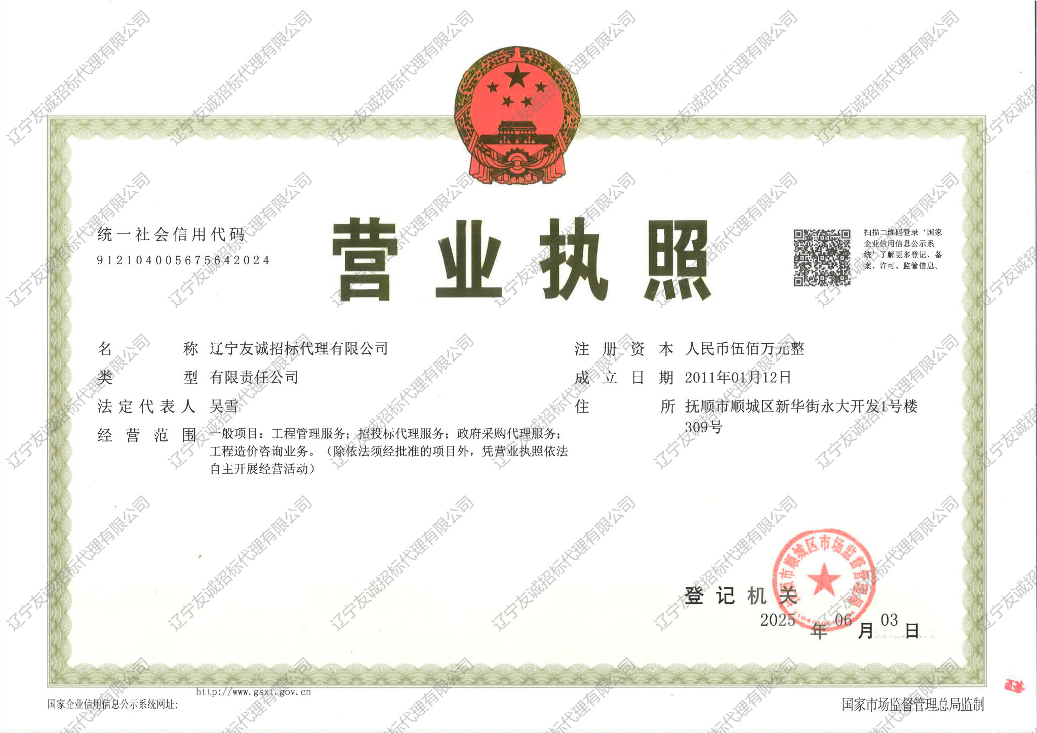 2025年新版總公司營業執照