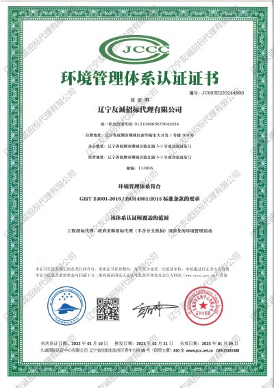 環(huán)境管理體系認(rèn)證證書